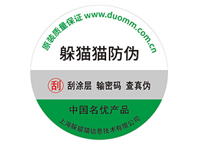 不干膠防偽標(biāo)簽的運用具有什么優(yōu)勢？