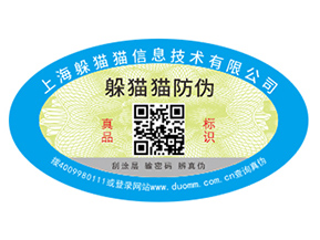 塑膜防偽標(biāo)簽如何定制？