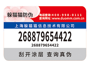 不干膠防偽標(biāo)簽的價值都有哪些？
