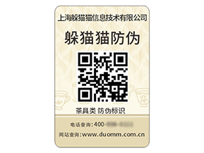 二維碼防偽標(biāo)簽具有什么優(yōu)勢好處？
