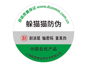 品牌防偽標(biāo)簽的運用具有什么優(yōu)勢價值？