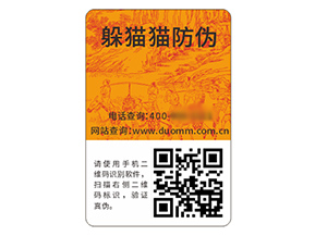 品牌運用防偽標簽能夠帶來什么價值作用？