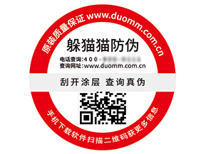 二維碼防偽標簽能夠帶來什么價值好處？