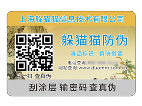 二維碼防偽標簽能夠帶來什么價值作用？