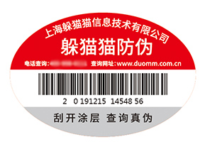 塑膜防偽標簽的運用能夠給企業帶來什么優勢？