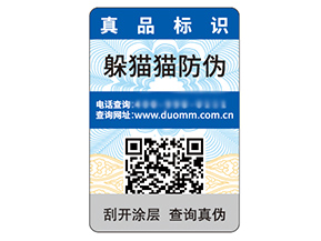 防偽標簽的運用能夠帶來什么優勢作用？