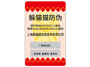 不干膠防偽標簽具有什么優勢作用？