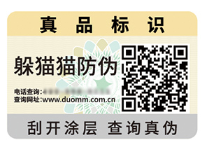 二維碼防偽標簽的價值作用都有哪些？