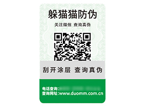 塑膜防偽標簽能夠給企業帶來什么優勢好處？